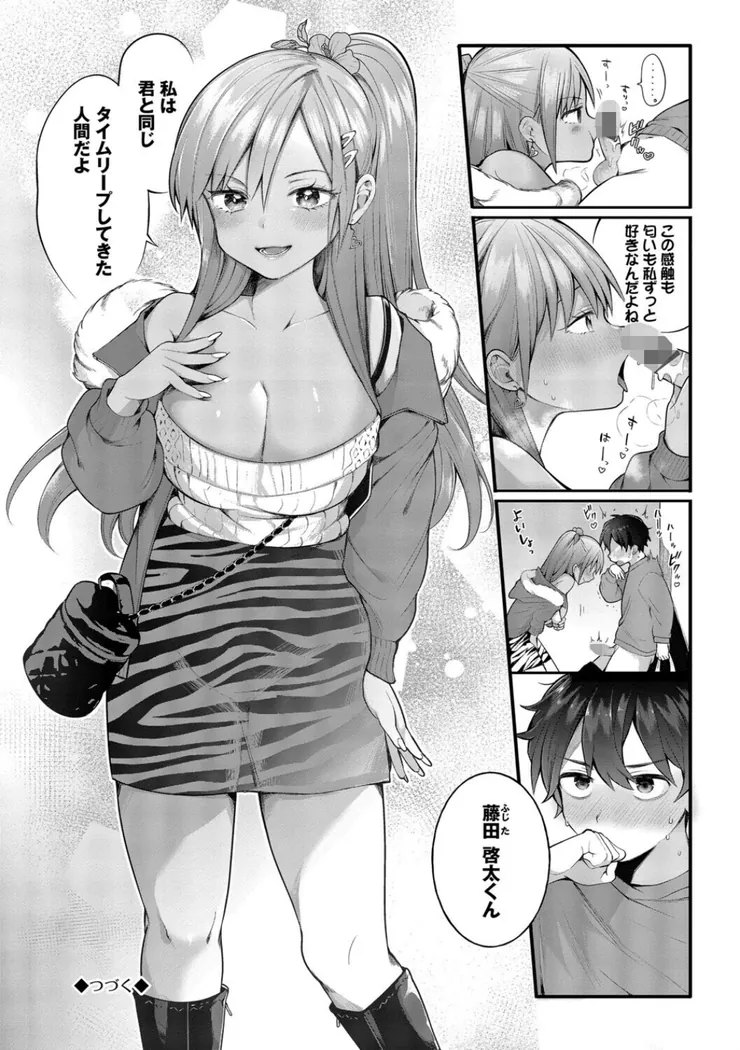 【エロ同人漫画】青春コンプレックス〜タイムリープでエロ無双！！〜2-22枚目