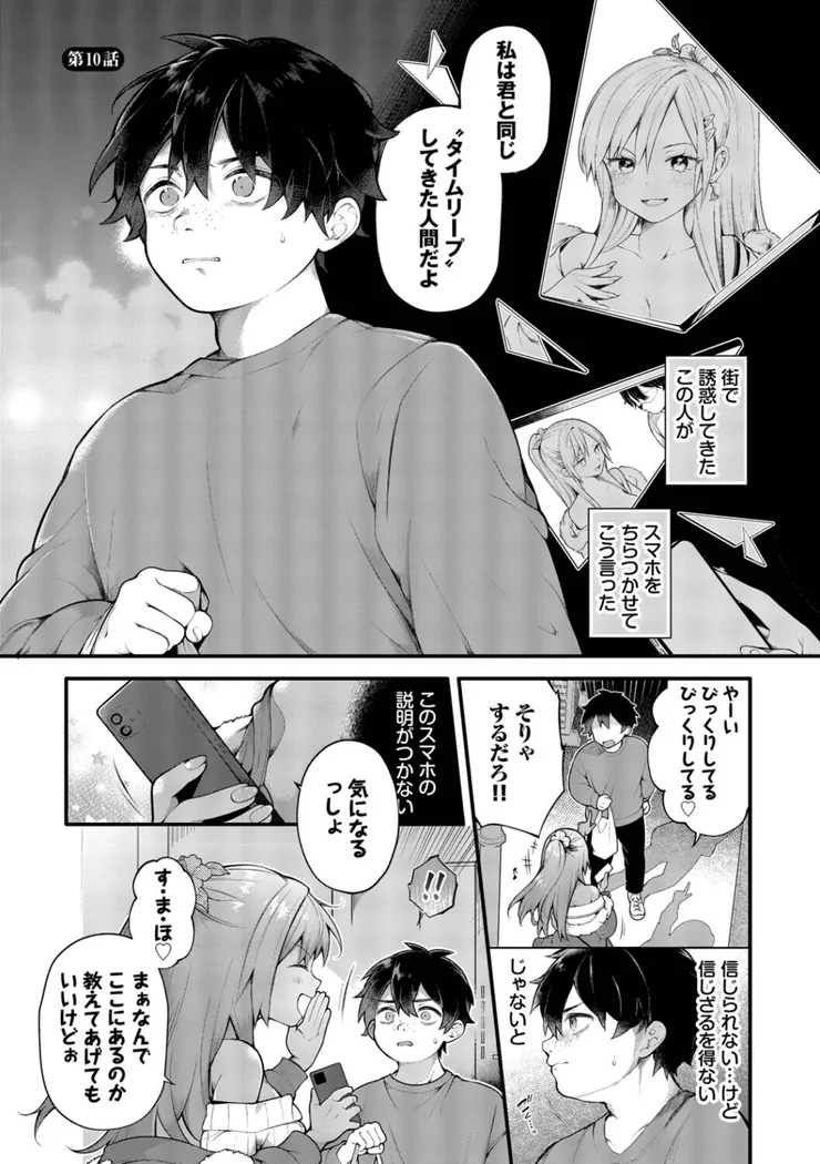 【エロ同人漫画】青春コンプレックス〜タイムリープでエロ無双！！〜2-23枚目
