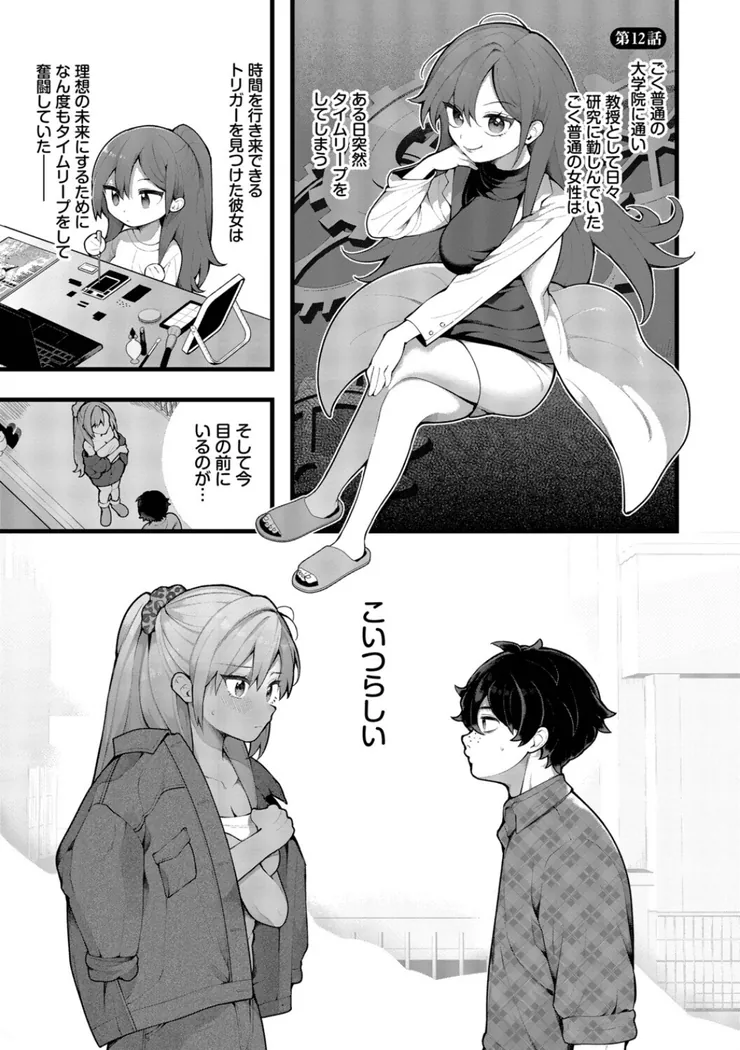 【エロ同人漫画】青春コンプレックス〜タイムリープでエロ無双！！〜2-25枚目