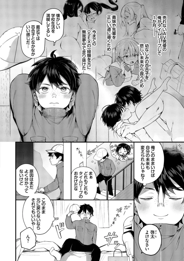 【エロ同人漫画】青春コンプレックス〜タイムリープでエロ無双！！〜2-2枚目