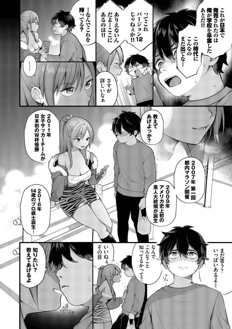 【エロ同人漫画】青春コンプレックス〜タイムリープでエロ無双！！〜2-6枚目