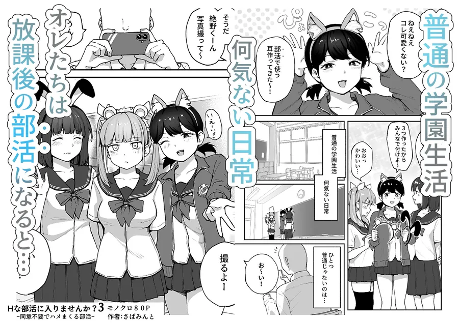【エロ同人漫画】Hな部活に入りませんか?3-同意不要でハメまくる部活--0枚目