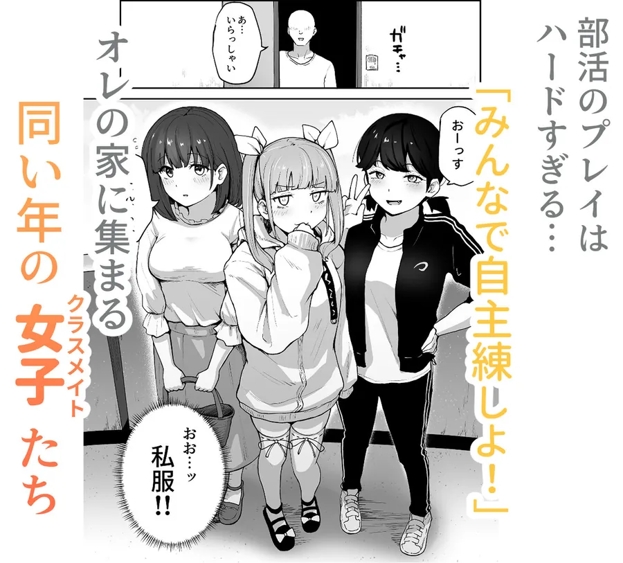 【エロ同人漫画】Hな部活に入りませんか?3-同意不要でハメまくる部活--2枚目