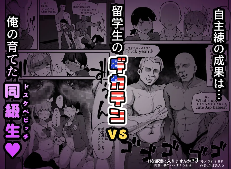 【エロ同人漫画】Hな部活に入りませんか?3-同意不要でハメまくる部活--8枚目
