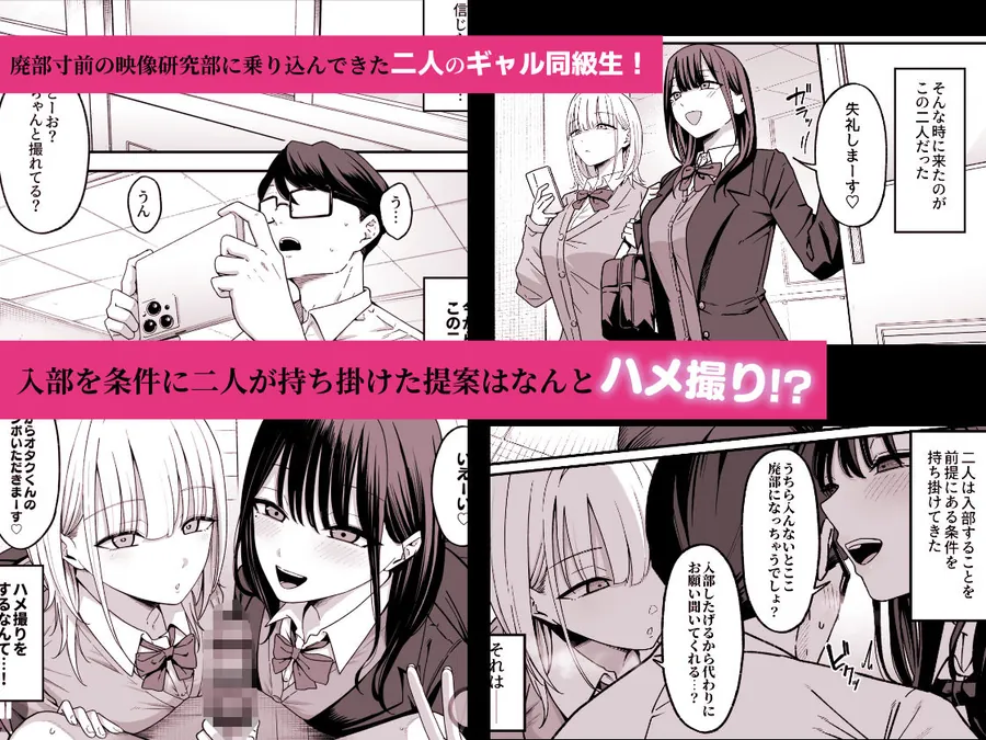 【エロ同人漫画】放課後ハメ撮りクラブにようこそ！-0枚目