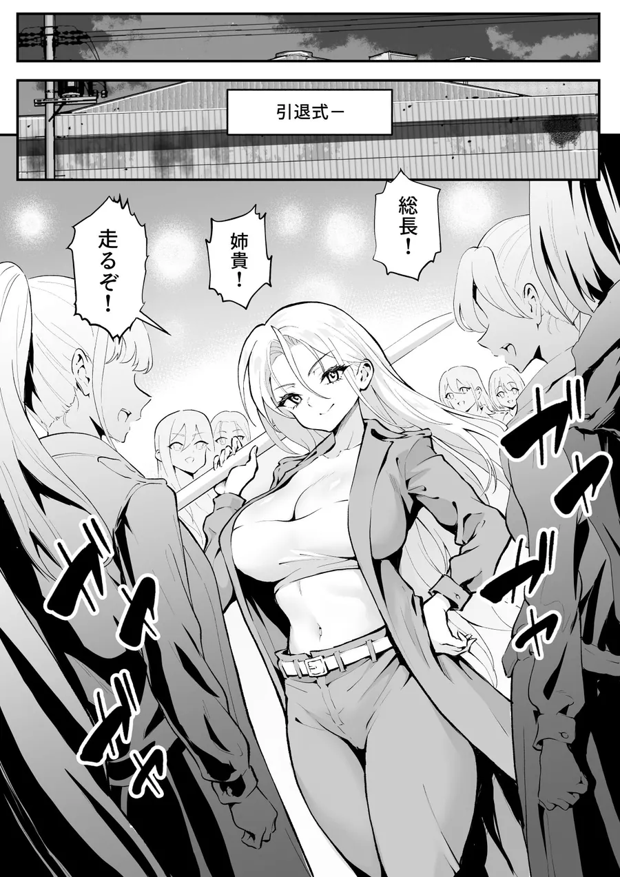 【エロ同人漫画】ウブで漢気のあるレディース総長を山奥で助けたら2-4枚目