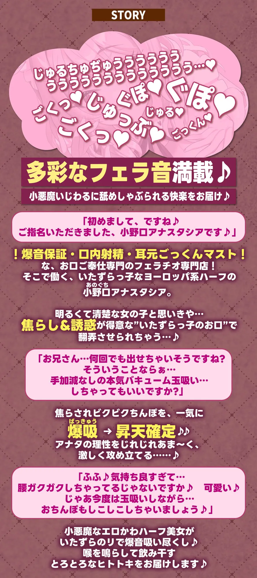【エロ同人漫画】『【フェラ＆ゴックン特化】お口ご奉仕スペシャリストの5種フェラ《爆吸》〜爆音保証・口内射精・耳元ごっくんマストのフェラチオ専門店:小野口アナスタシアの場合〜』-1枚目