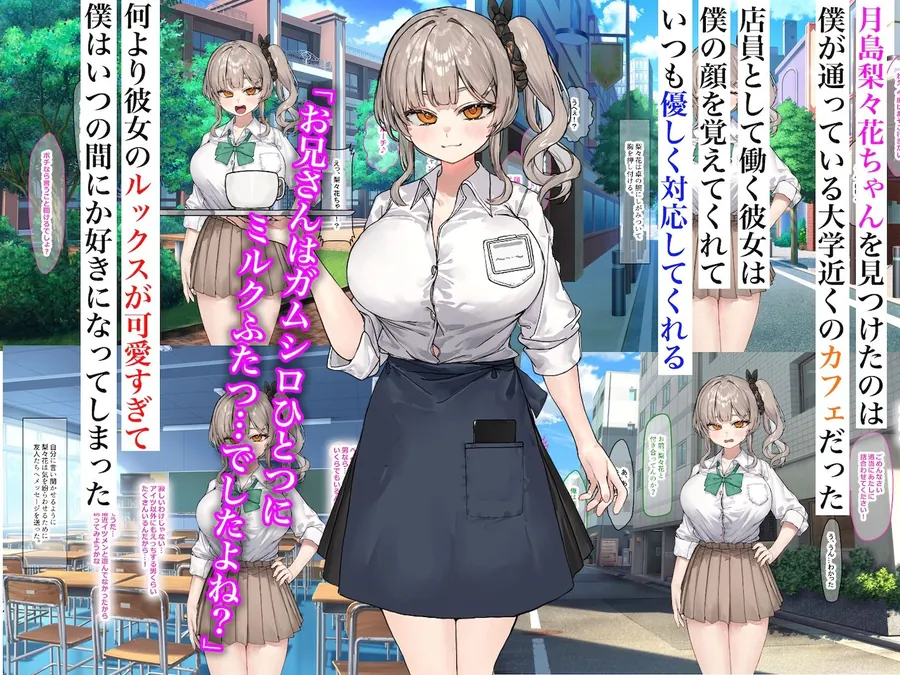 【エロ同人漫画】ずっと憧れてたカフェ店員がとんでもないメス○キだったので僕の巨根でワカラせてあげようと思います-0枚目