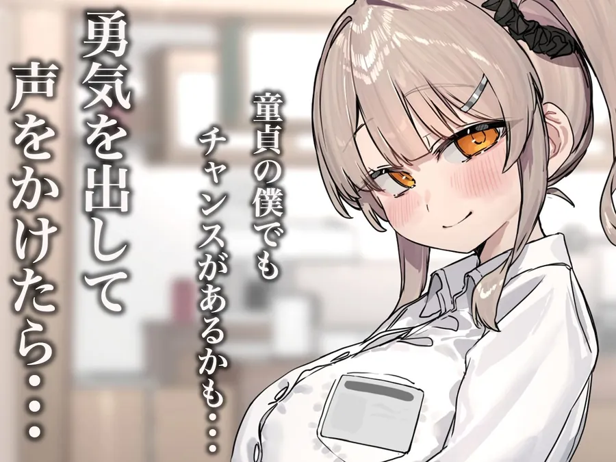 【エロ同人漫画】ずっと憧れてたカフェ店員がとんでもないメス○キだったので僕の巨根でワカラせてあげようと思います-1枚目
