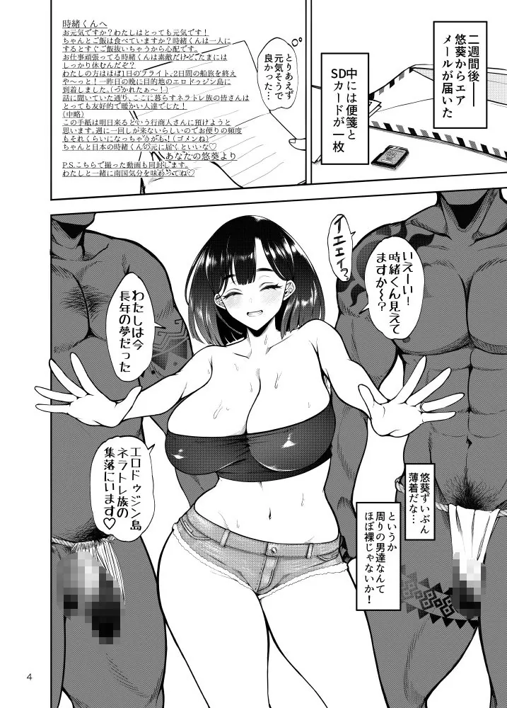 【エロ同人漫画】部族NTRー僕の妻が南太平洋の孤島に暮らす倫理観0裸族の一員になるまでの記録ー-0枚目