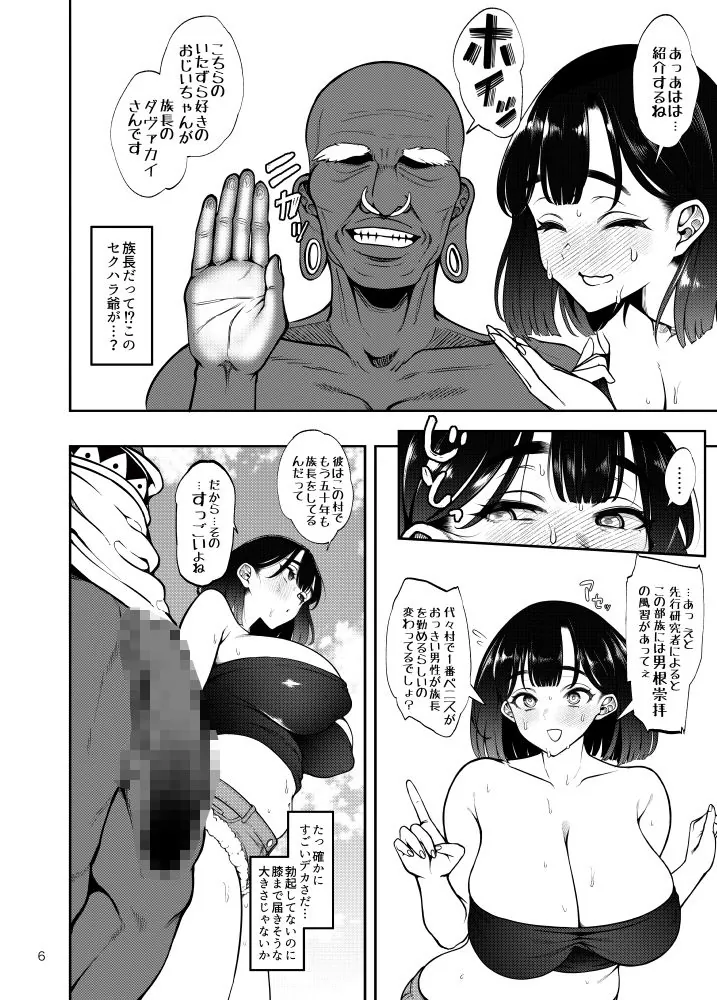 【エロ同人漫画】部族NTRー僕の妻が南太平洋の孤島に暮らす倫理観0裸族の一員になるまでの記録ー-2枚目
