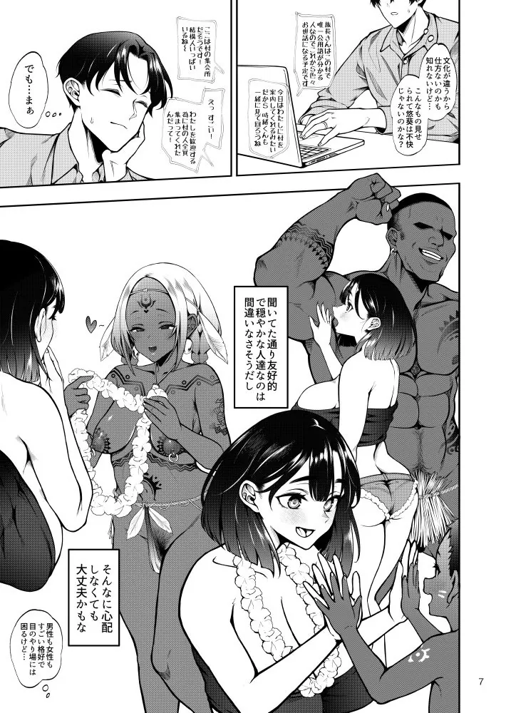 【エロ同人漫画】部族NTRー僕の妻が南太平洋の孤島に暮らす倫理観0裸族の一員になるまでの記録ー-3枚目