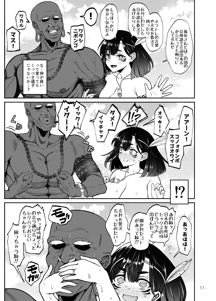 【エロ同人漫画】部族NTRー僕の妻が南太平洋の孤島に暮らす倫理観0裸族の一員になるまでの記録ー-7枚目