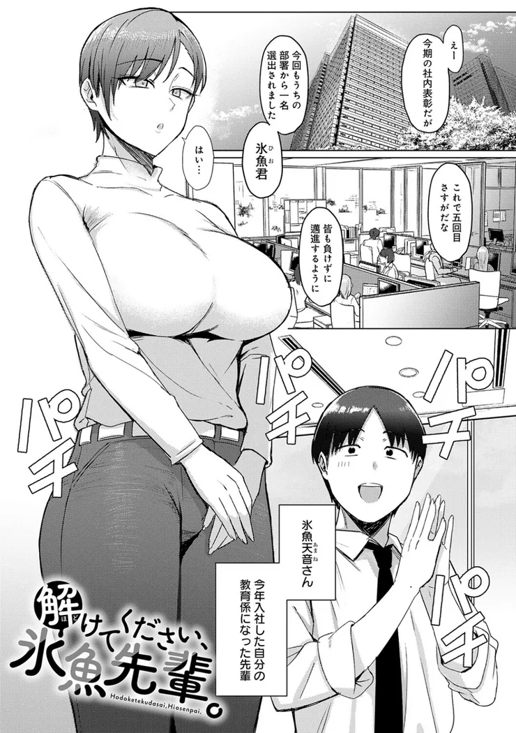 【エロ同人漫画】あこがれブレイキング-10枚目