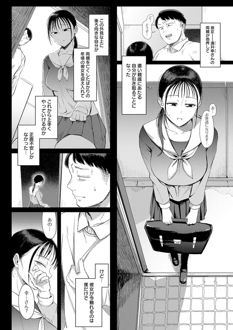 【エロ同人漫画】あこがれブレイキング-4枚目
