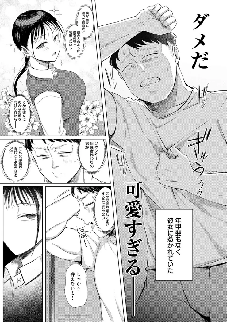 【エロ同人漫画】あこがれブレイキング-7枚目