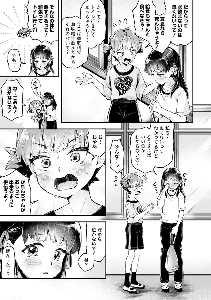 【エロ同人漫画】あったかいのすき-9枚目