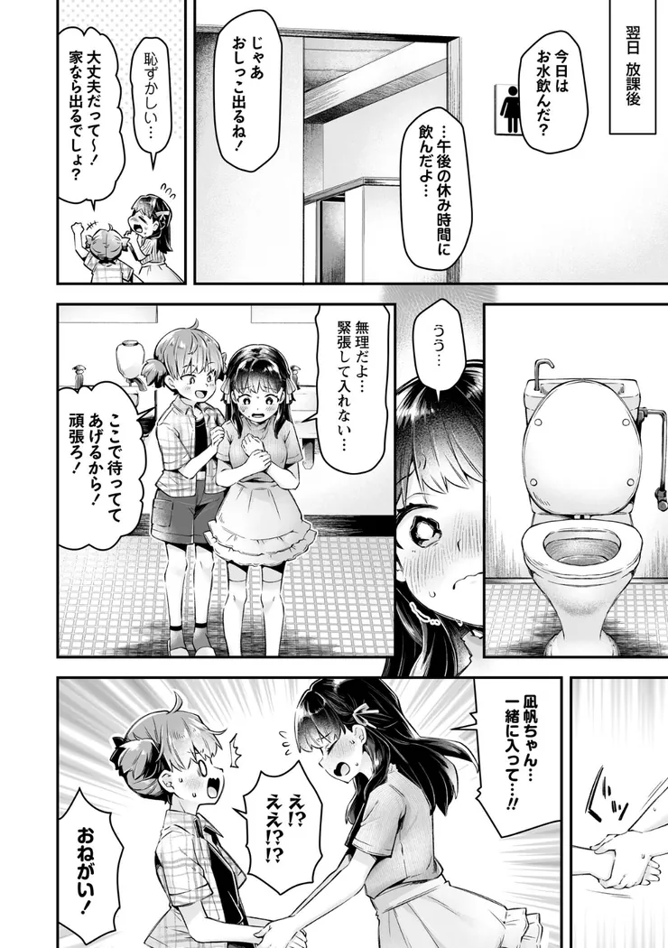 【エロ同人漫画】あったかいのすき-10枚目