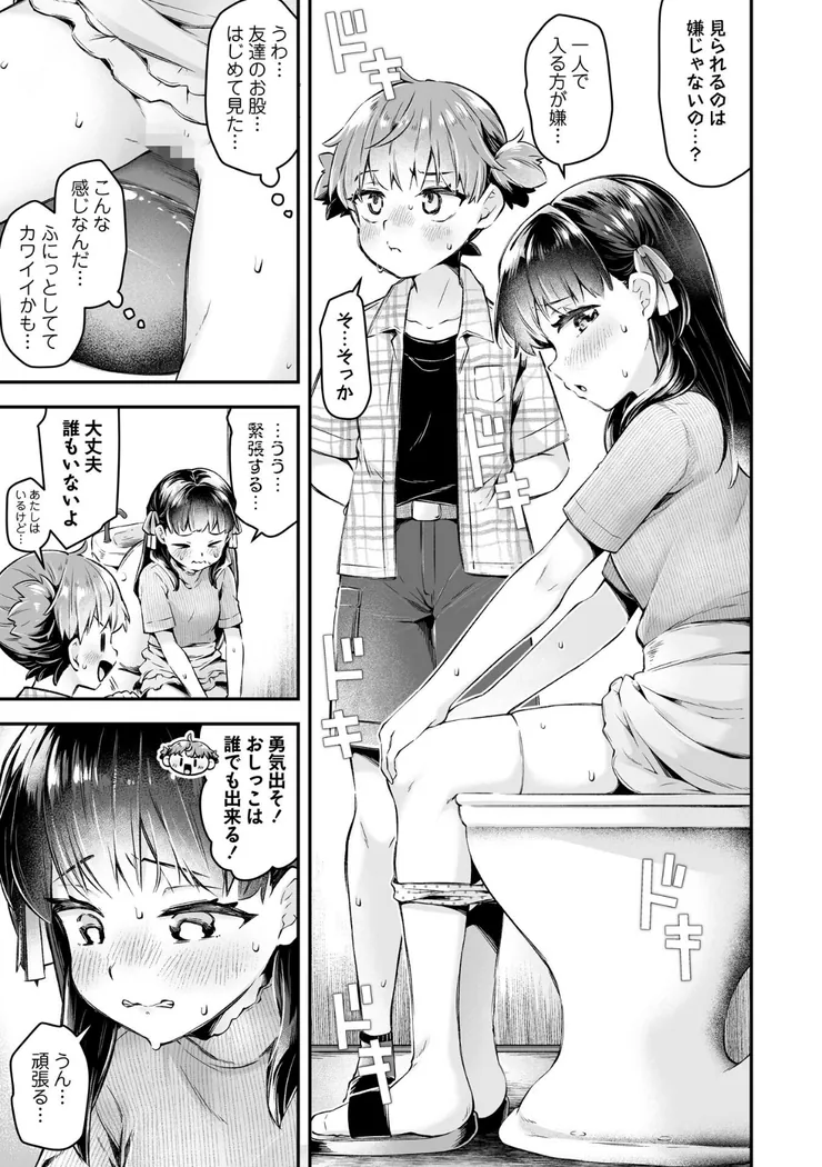 【エロ同人漫画】あったかいのすき-11枚目