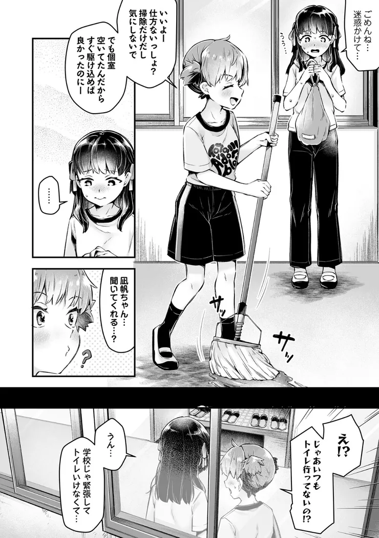 【エロ同人漫画】あったかいのすき-8枚目