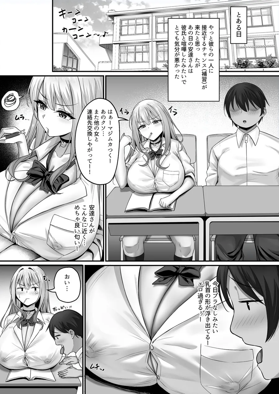 【エロ同人漫画】彼氏と喧嘩するたびに僕のチンポでオナニーするギャル Rebirth-1枚目