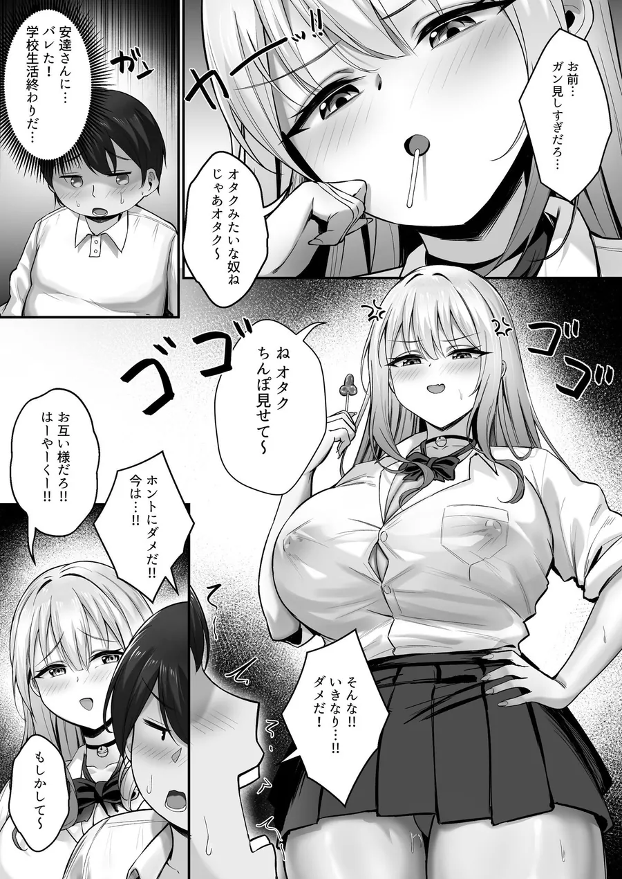 【エロ同人漫画】彼氏と喧嘩するたびに僕のチンポでオナニーするギャル Rebirth-2枚目