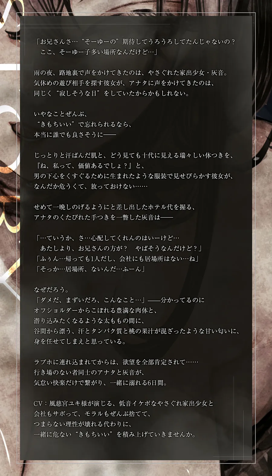 【エロ同人漫画】【低音イケボ】やさぐれ家出少女と共依存セックスにハマりました。〜性欲を満たし合う背徳逆レの6日間〜-2枚目