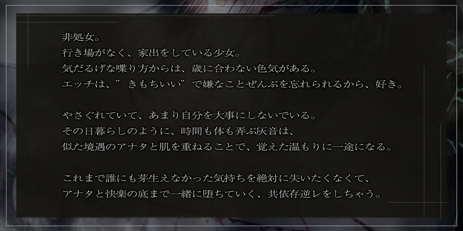【エロ同人漫画】【低音イケボ】やさぐれ家出少女と共依存セックスにハマりました。〜性欲を満たし合う背徳逆レの6日間〜-4枚目