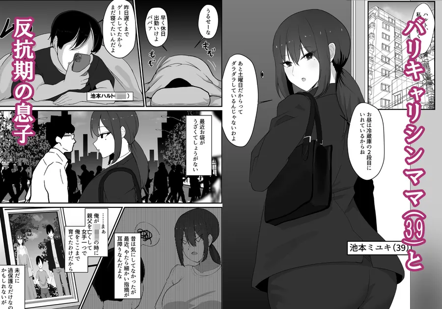 【エロ同人漫画】彼女を寝取られたから母ちゃんで発散した話-0枚目
