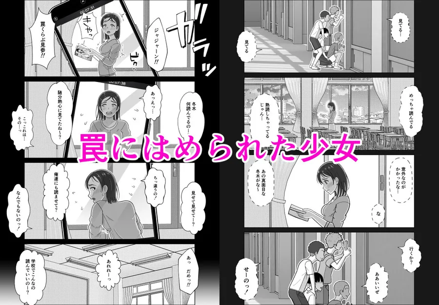 【エロ同人漫画】チャレンジ〇年生〜放課後罠くらぶ〜-0枚目