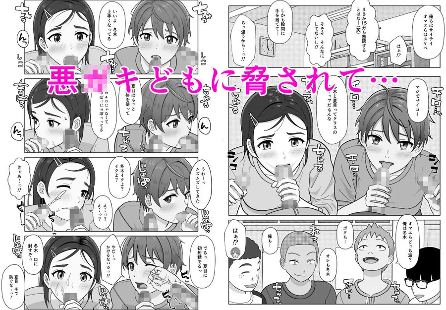 【エロ同人漫画】チャレンジ〇年生〜放課後罠くらぶ〜-1枚目