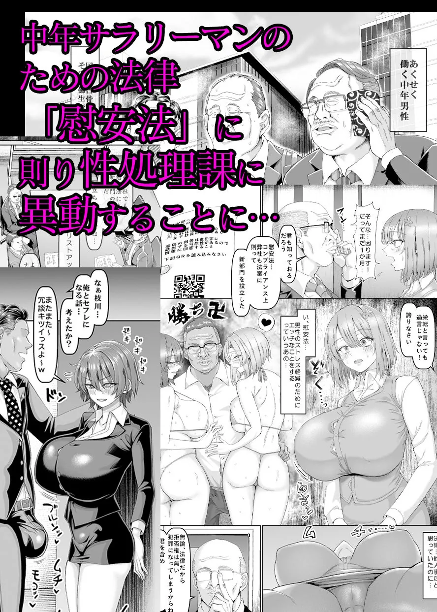 【エロ同人漫画】【異動辞令】慰安部第一性処理課【人事・受付編】-1枚目