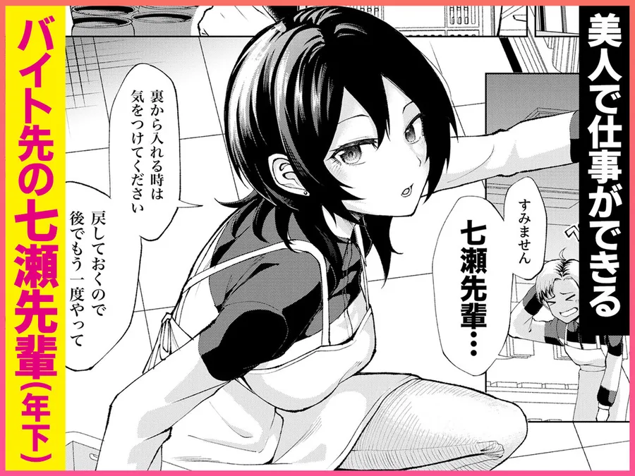 【エロ同人漫画】年下の先輩にわからせられてもいいですか? 〜ゲームもエッチも再戦よろです。〜-0枚目