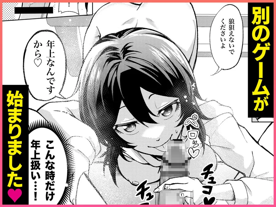【エロ同人漫画】年下の先輩にわからせられてもいいですか? 〜ゲームもエッチも再戦よろです。〜-6枚目