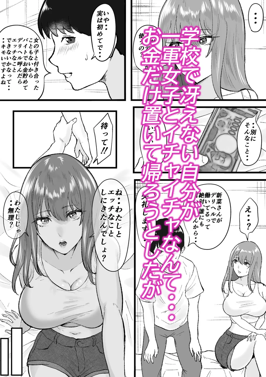 【エロ同人漫画】デリヘル呼んだらクラスの一軍ギャルがきた-3枚目