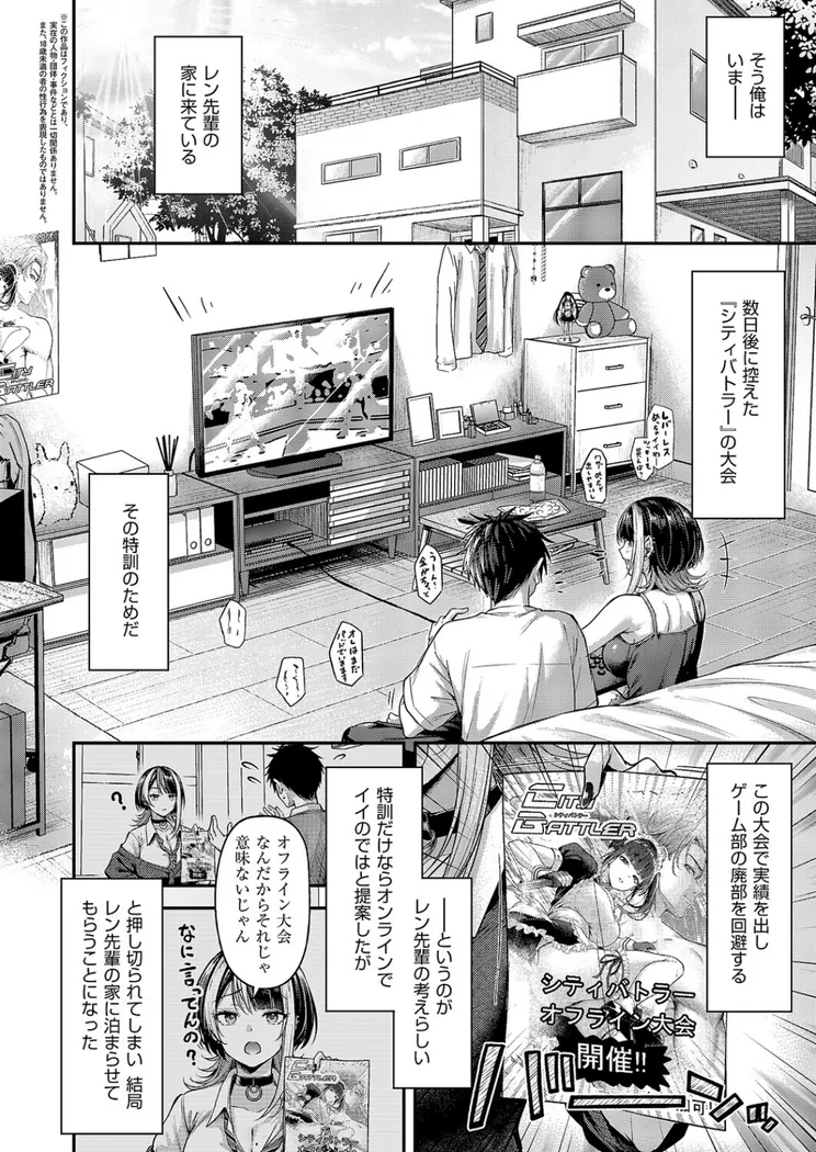 【エロ同人漫画】恋のランクマッチ3-1枚目