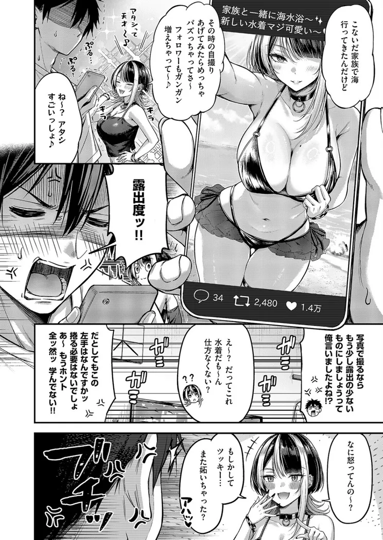 【エロ同人漫画】恋のランクマッチ3-5枚目