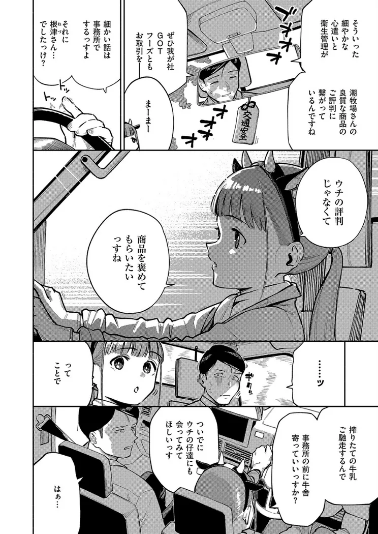 【エロ同人漫画】おいしい牛乳の為っすから-1枚目