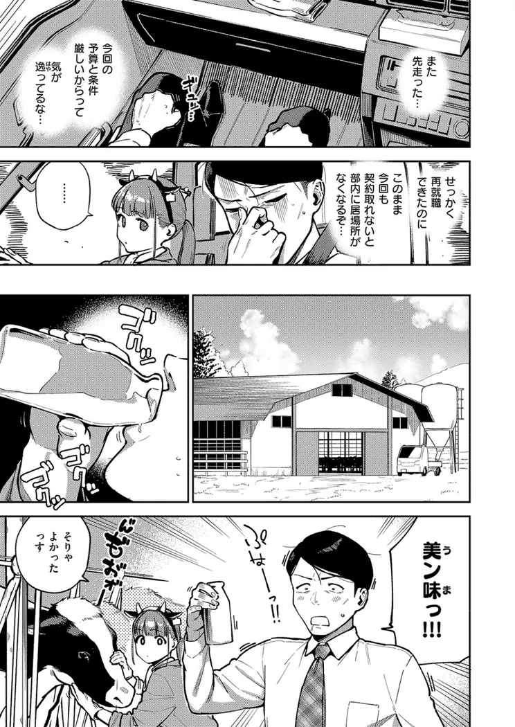 【エロ同人漫画】おいしい牛乳の為っすから-2枚目