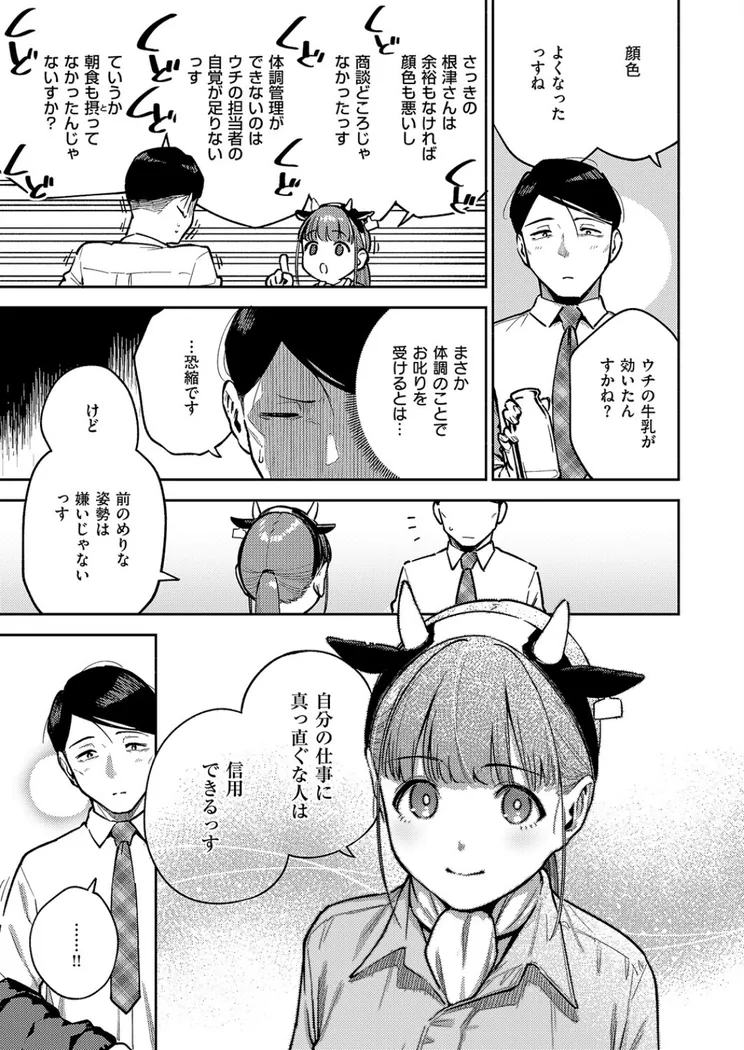 【エロ同人漫画】おいしい牛乳の為っすから-4枚目