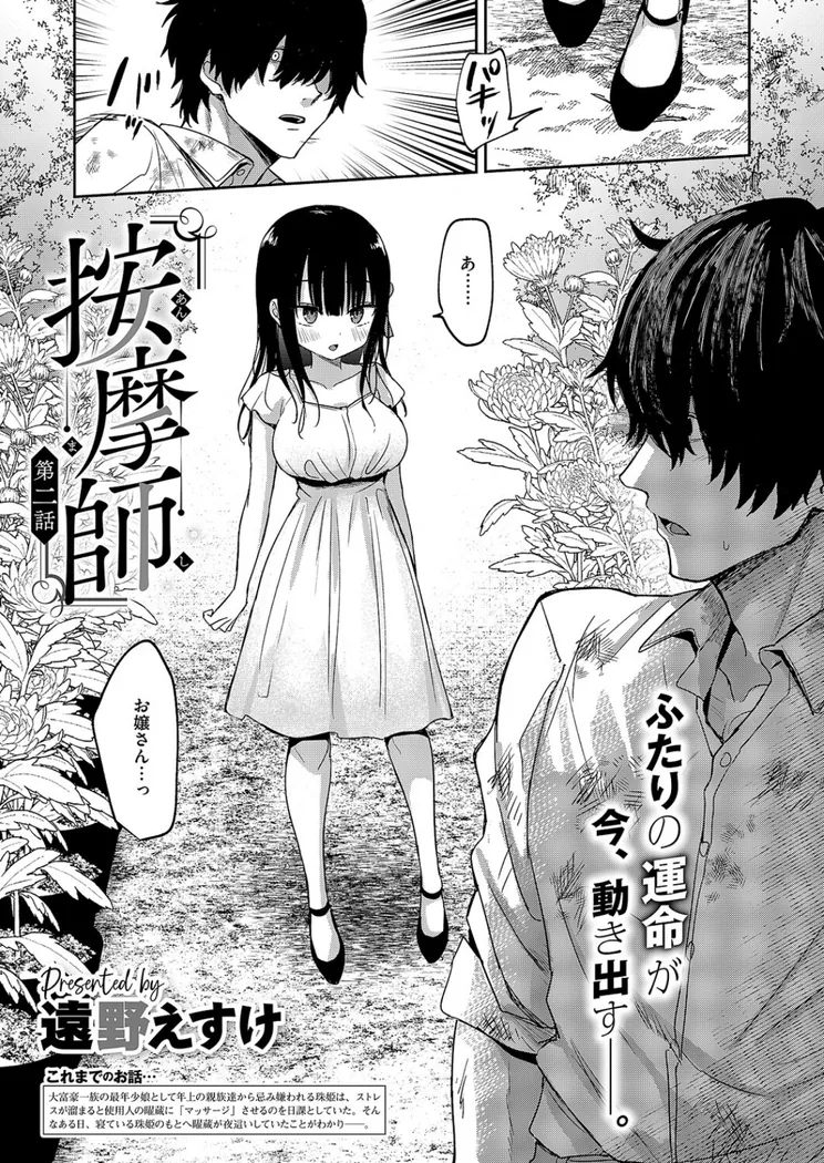 【エロ同人漫画】按摩師(2)-2枚目