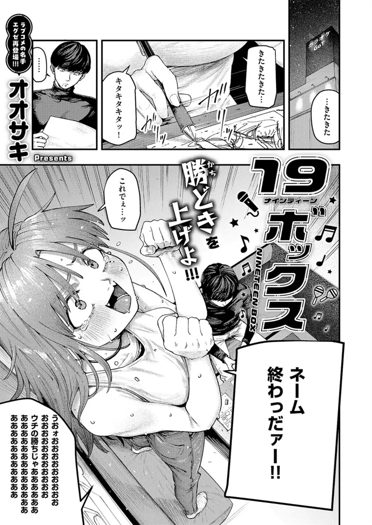 【エロ同人漫画】19ボックス-0枚目