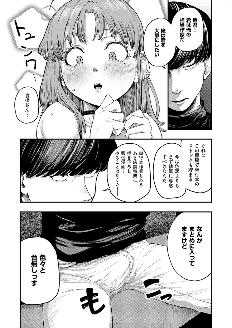 【エロ同人漫画】19ボックス-7枚目
