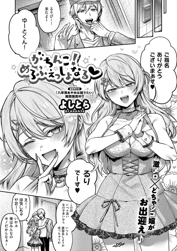 【エロ同人漫画】がちんこ!めろふぇっしょなる-0枚目