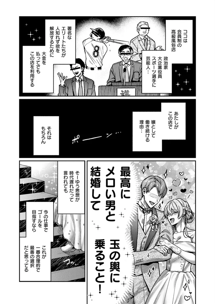 【エロ同人漫画】がちんこ!めろふぇっしょなる-1枚目