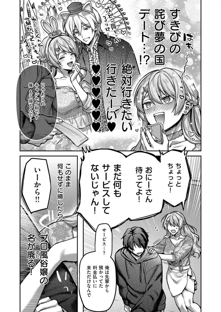【エロ同人漫画】がちんこ!めろふぇっしょなる-7枚目