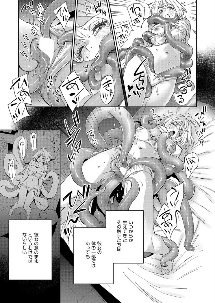 【エロ同人漫画】みすずちゃんの触手-2枚目