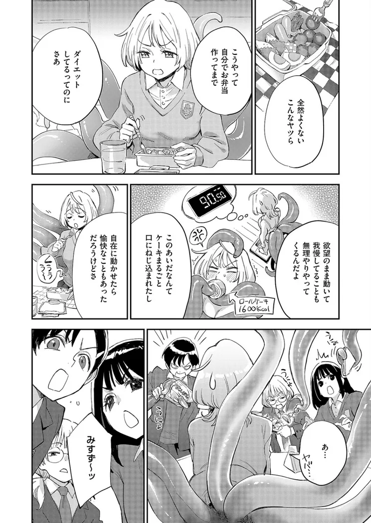 【エロ同人漫画】みすずちゃんの触手-3枚目
