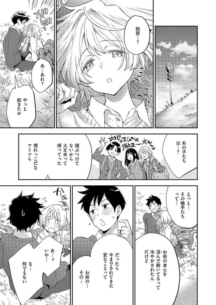 【エロ同人漫画】みすずちゃんの触手-6枚目