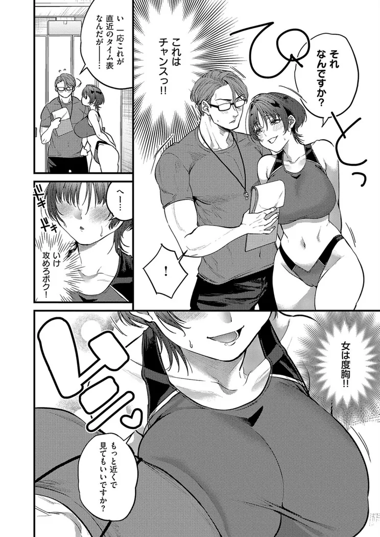 【エロ同人漫画】恋に駆ける-7枚目